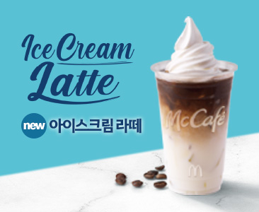 아이스크림라떼