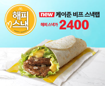 케이준 비프 스낵랩