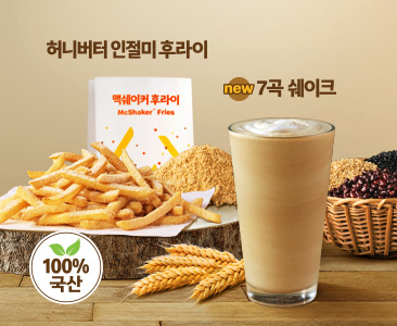 고소한 한국의 맛